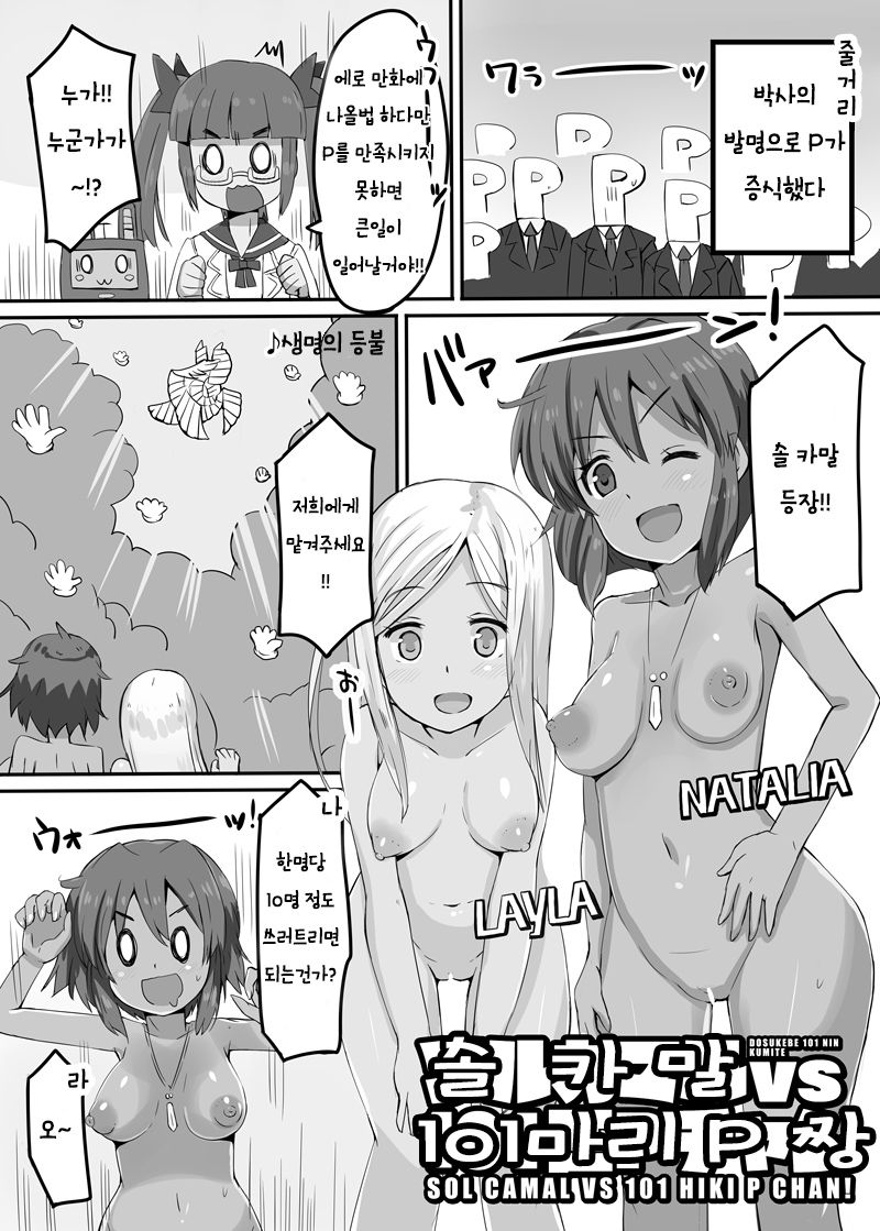 KASSYOKU-BU page 2 full