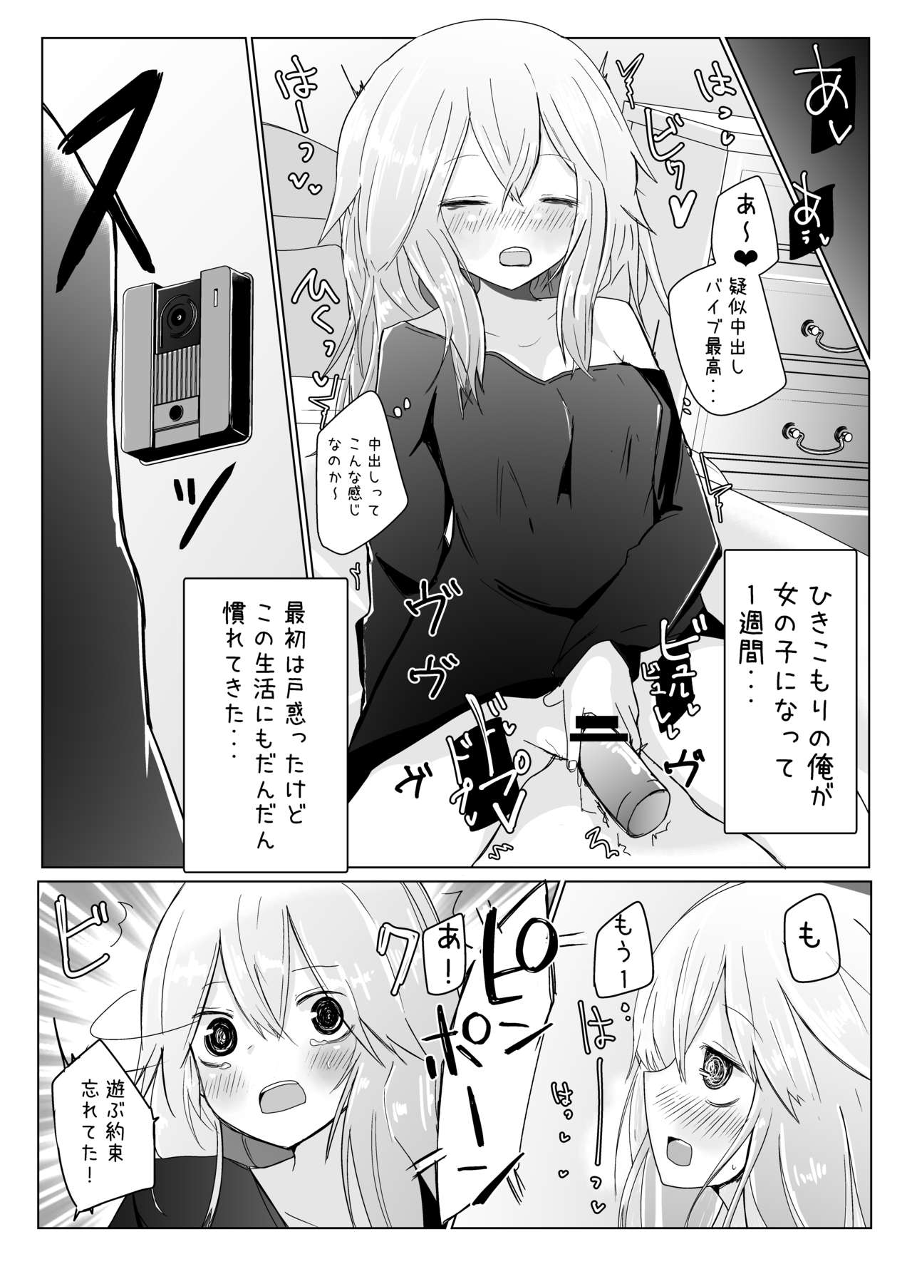 Onnanoko ni Nattanode! page 4 full