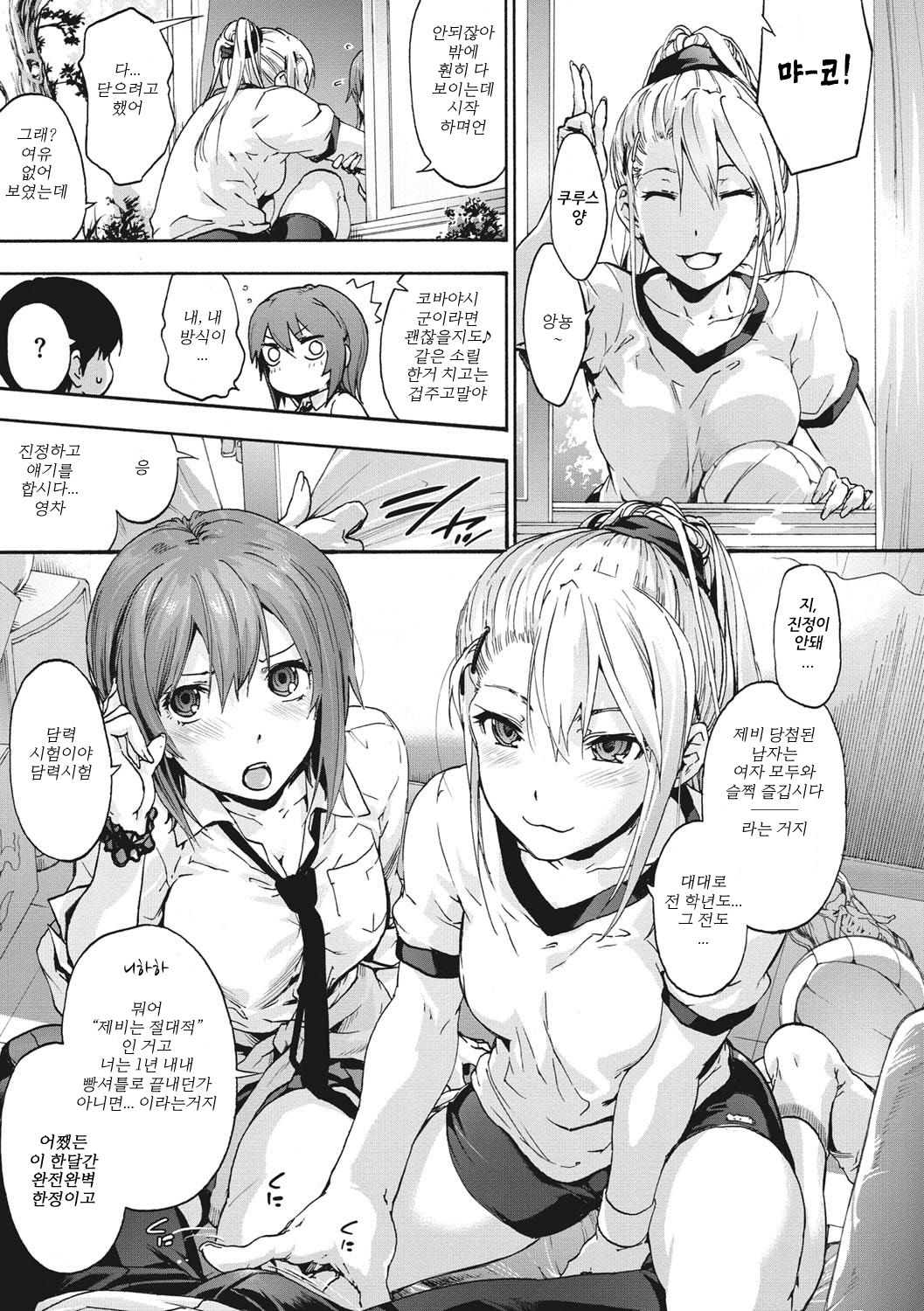 Harem Spiral | 하렘 스파이럴 page 10 full