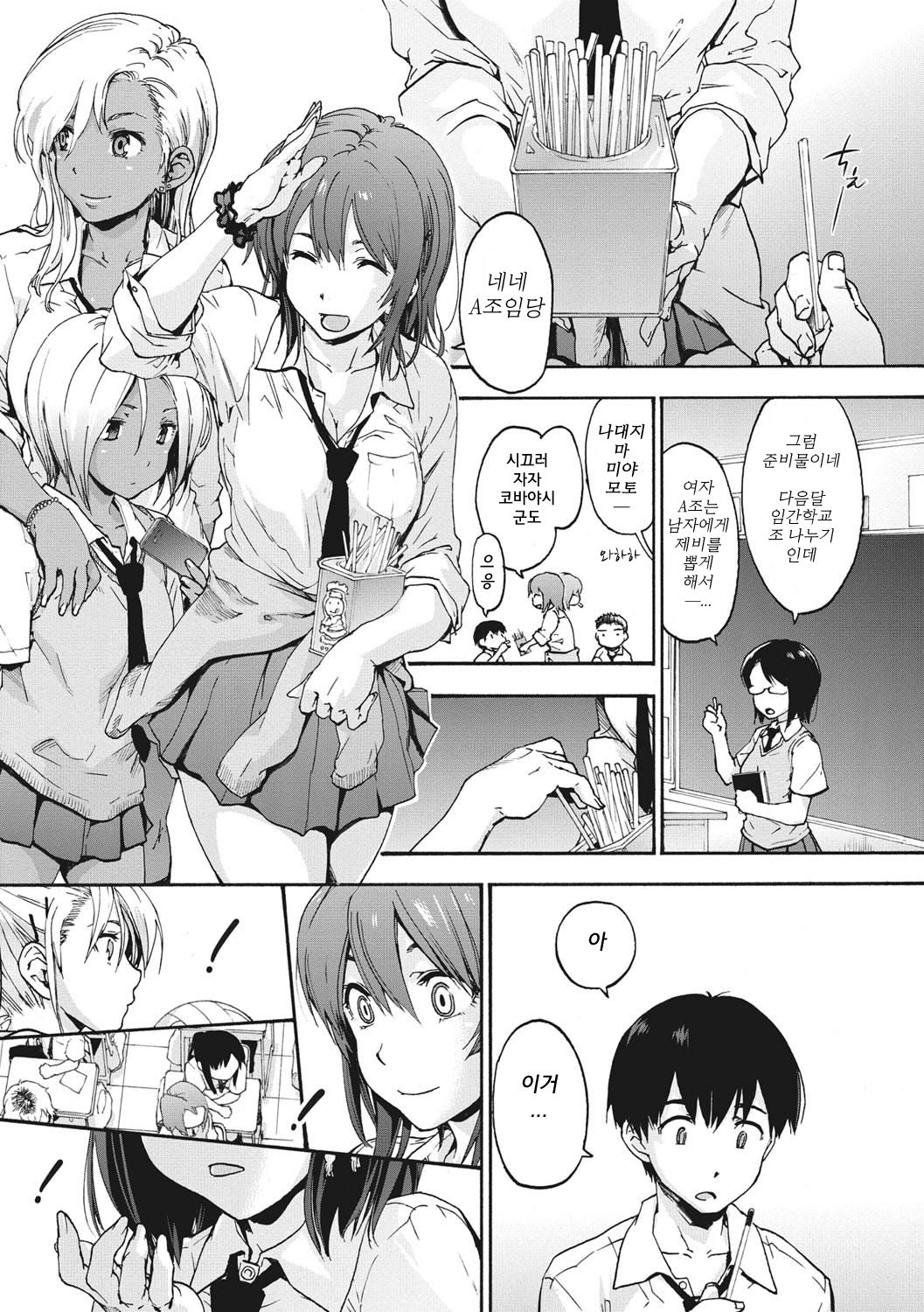 Harem Spiral | 하렘 스파이럴 page 4 full