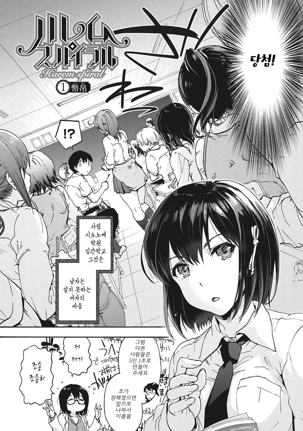Harem Spiral | 하렘 스파이럴 page 5 full