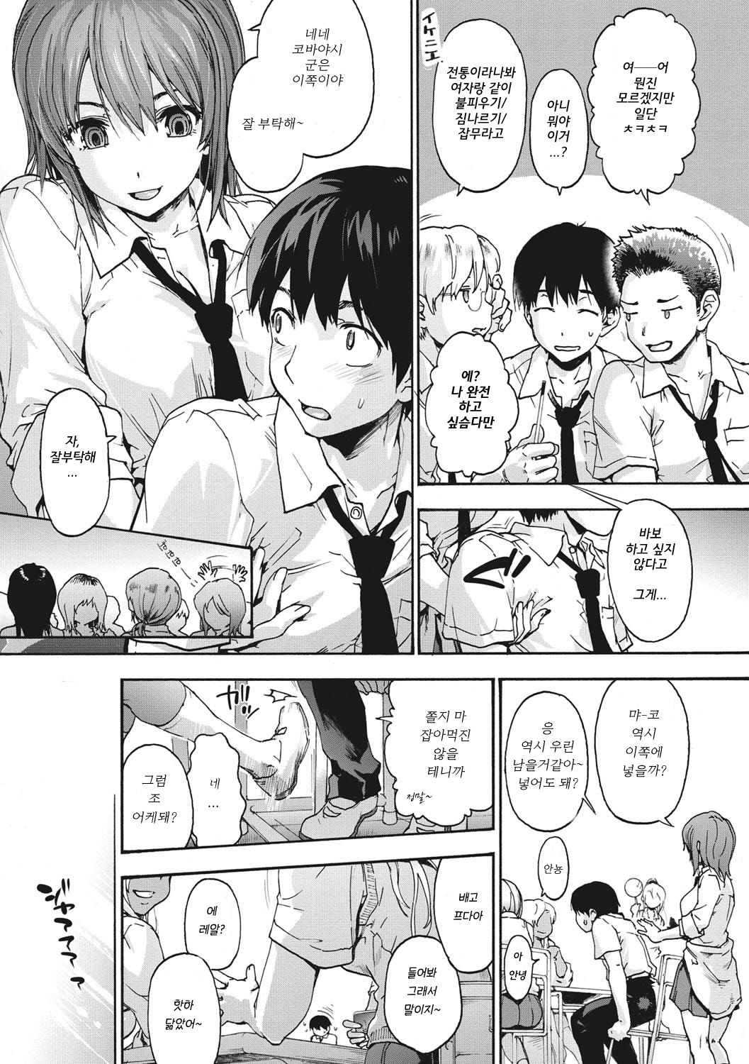 Harem Spiral | 하렘 스파이럴 page 6 full