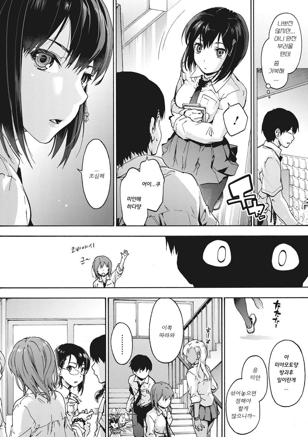 Harem Spiral | 하렘 스파이럴 page 7 full