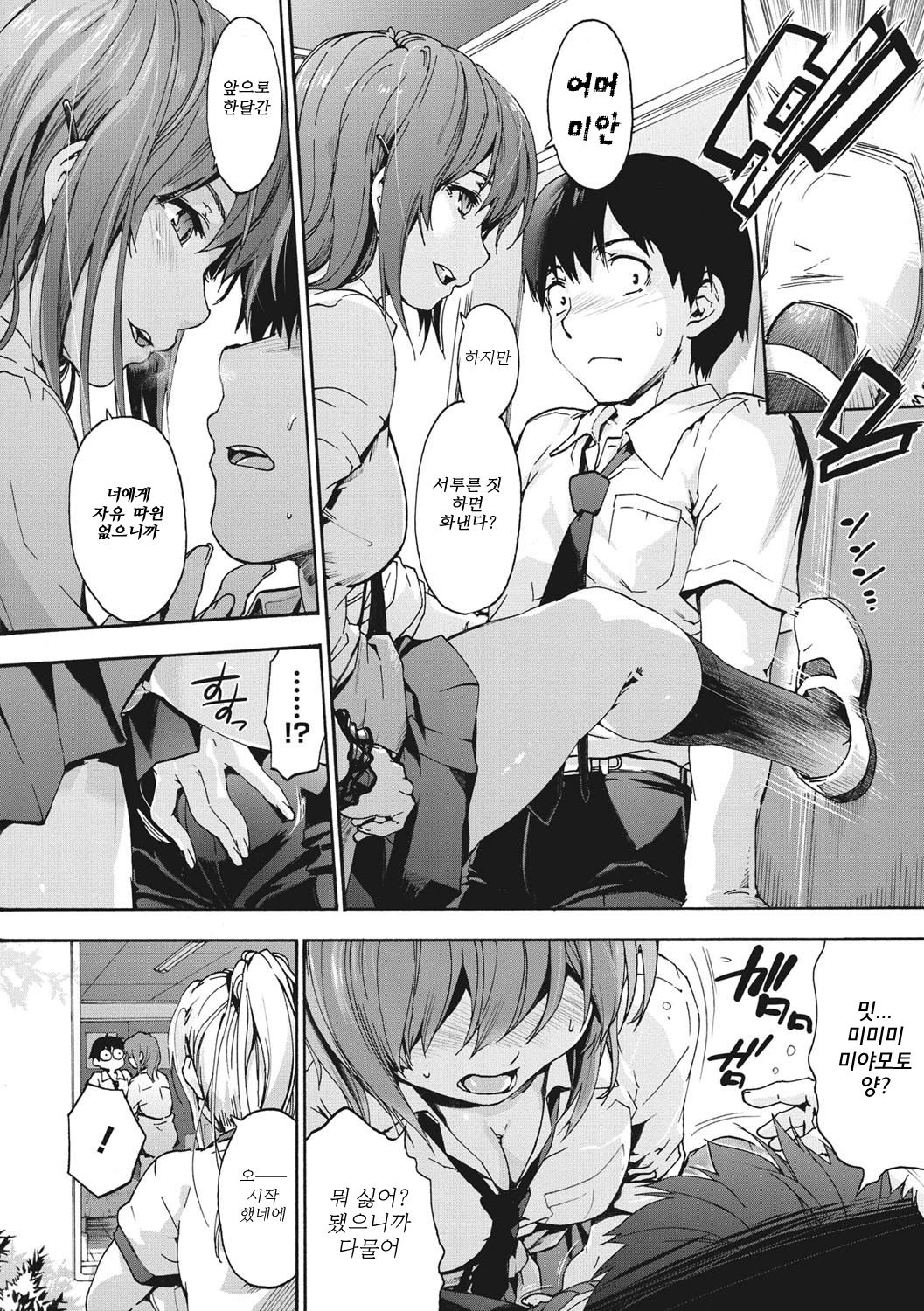 Harem Spiral | 하렘 스파이럴 page 9 full