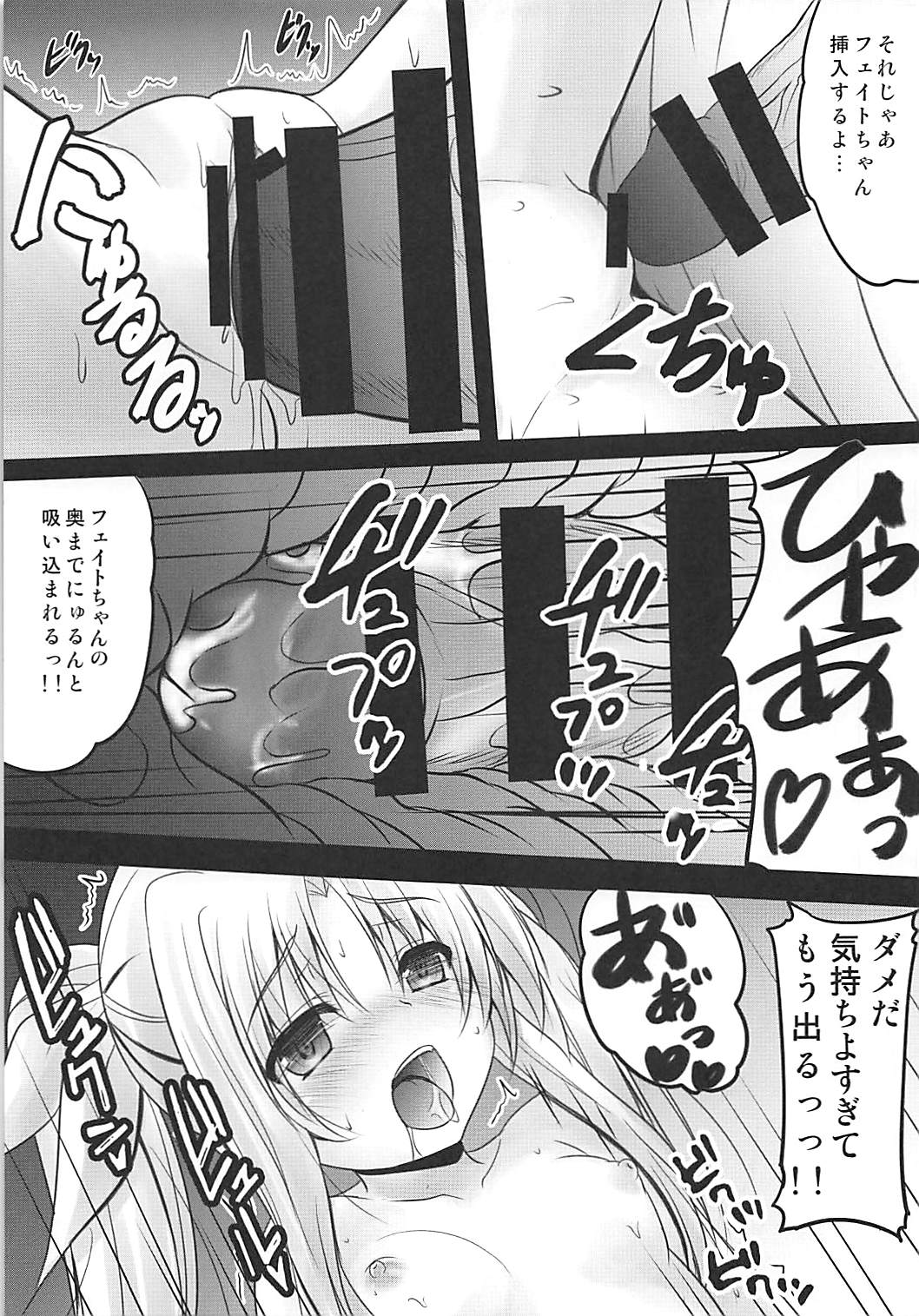 Ecchii Fate-chan no Sodatekata page 6 full