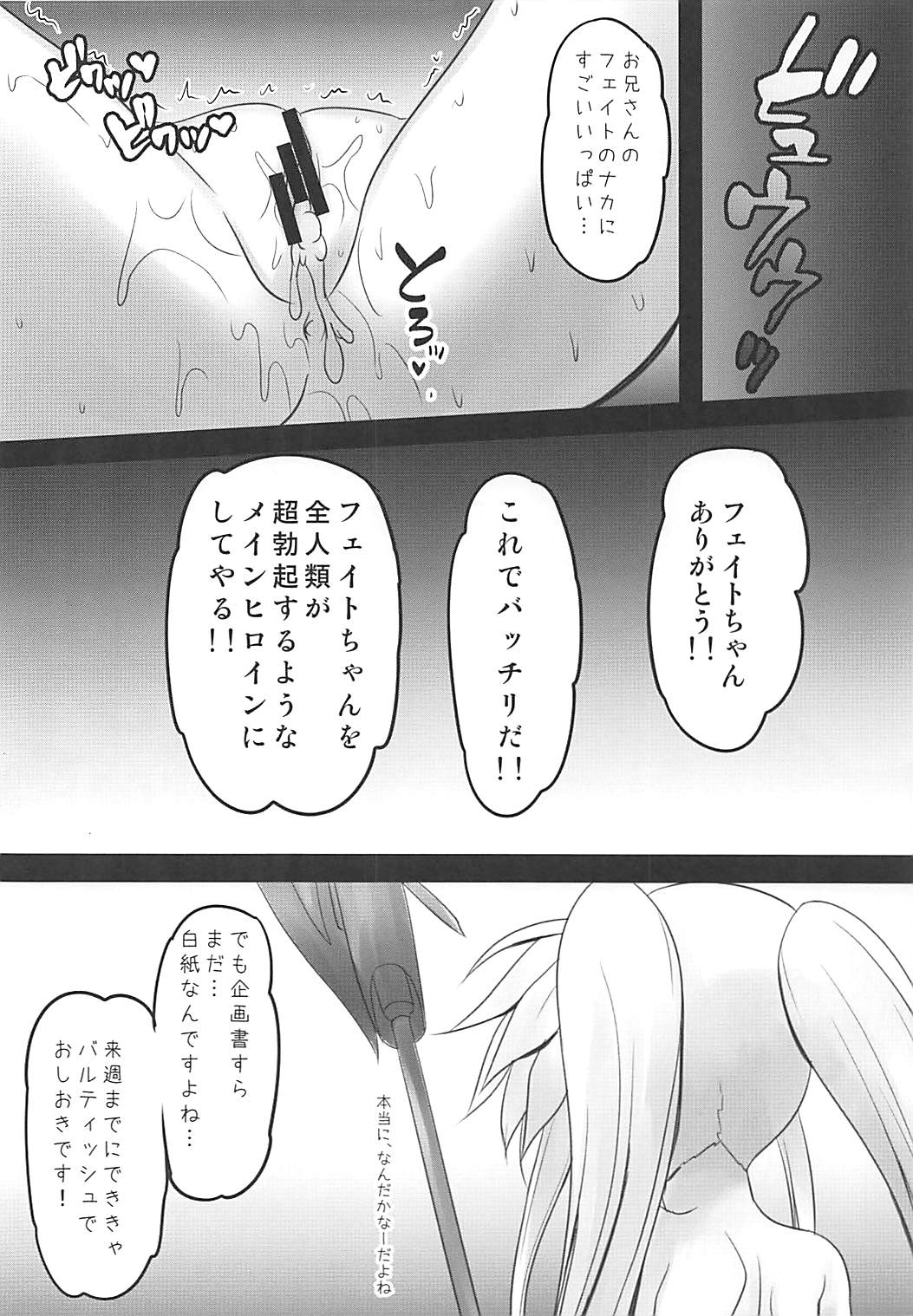 Ecchii Fate-chan no Sodatekata page 7 full