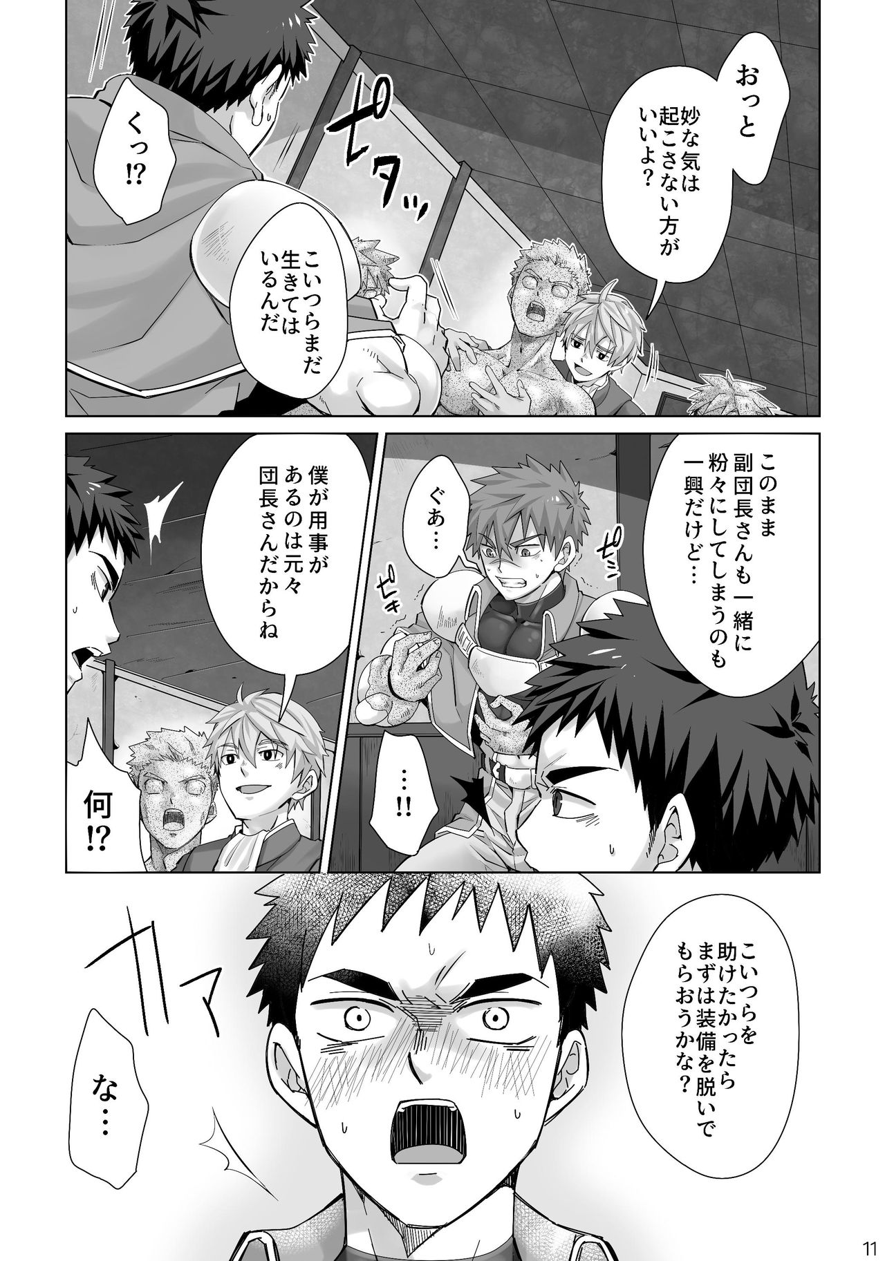 Dankokyohi! page 10 full