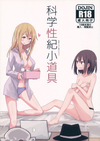 Kagaku Seiki Kodougu cover