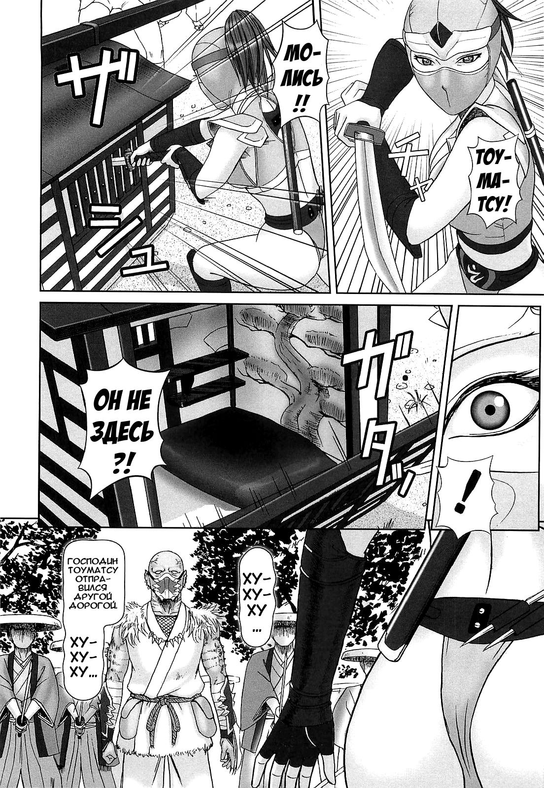 Kunoichi | Куноичи page 2 full