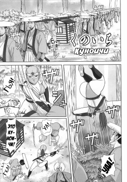 Kunoichi | Куноичи