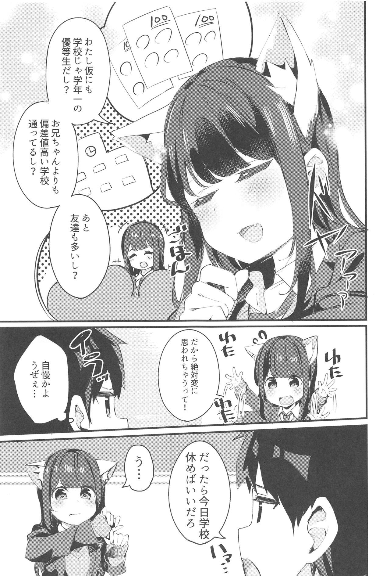 Imouto ga Neko ni Natteimashita. page 10 full