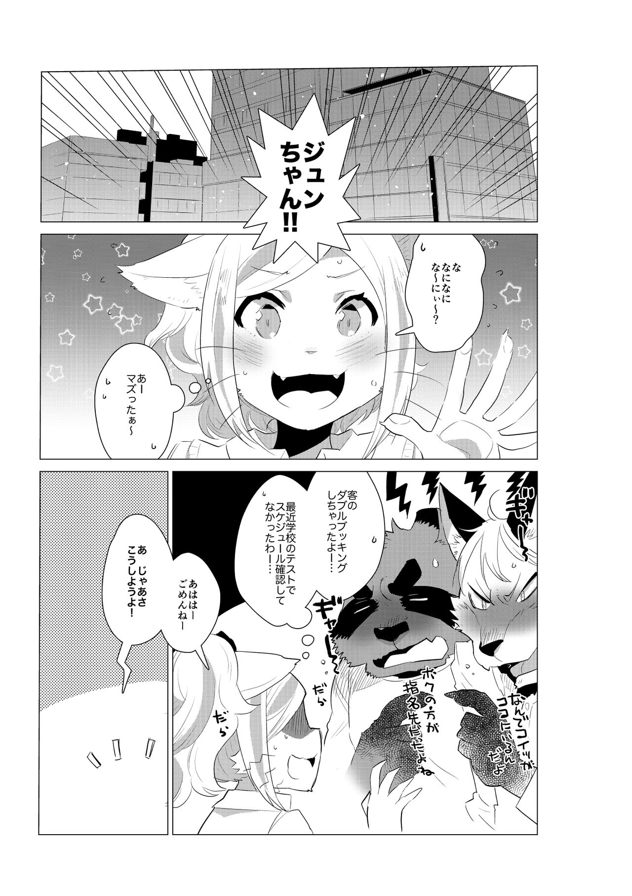 Kemobitch! 2 page 4 full