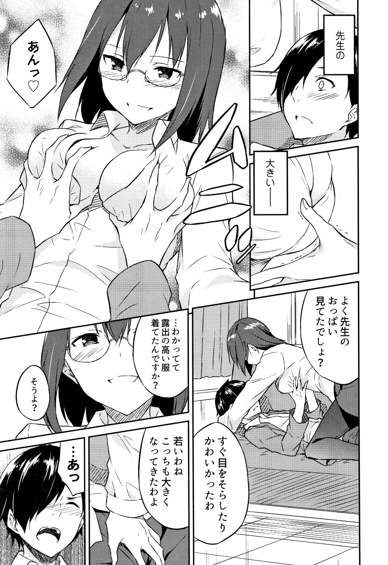 Hime-sama Erabi page 6 full