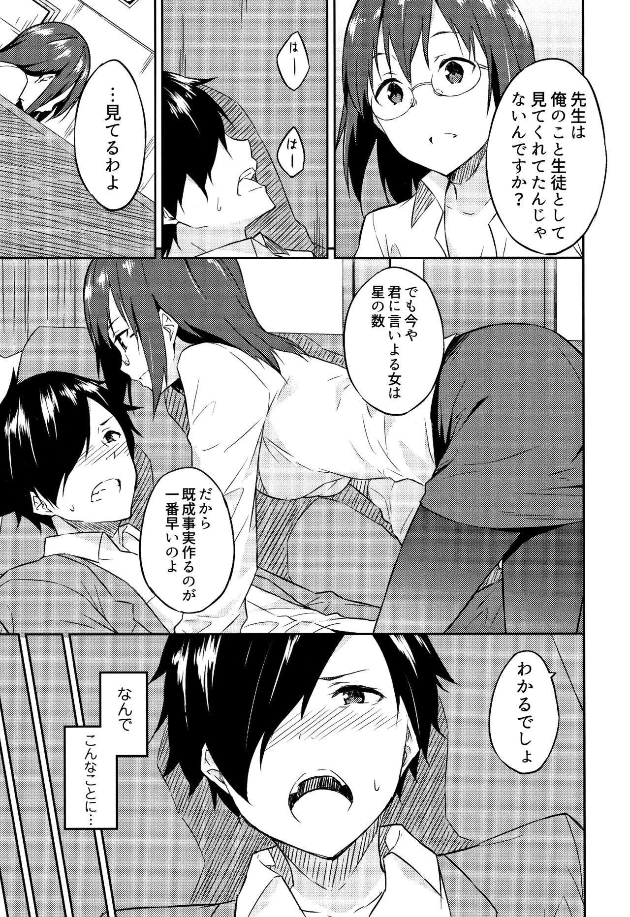 Hime-sama Erabi page 8 full