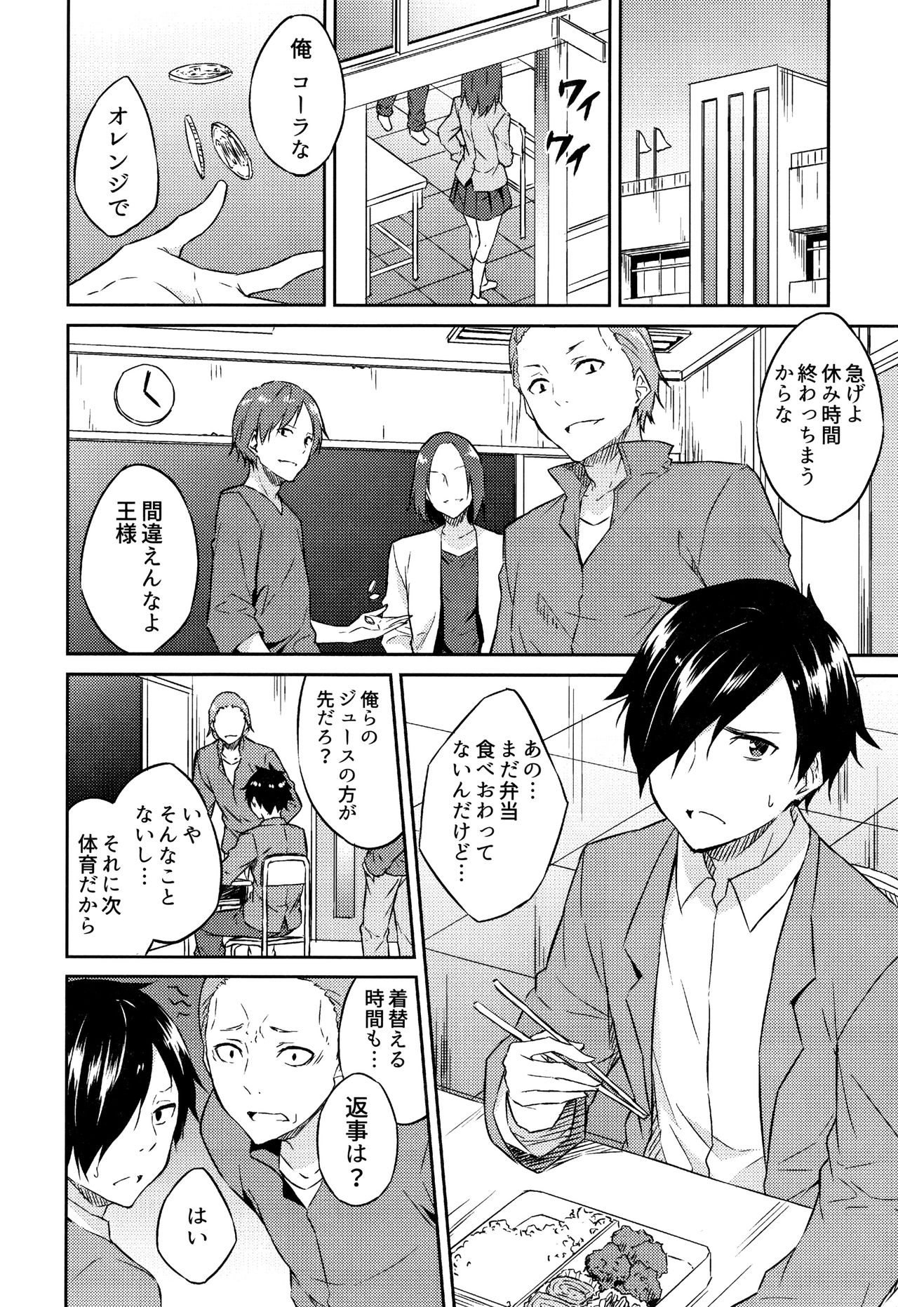 Hime-sama Erabi page 9 full