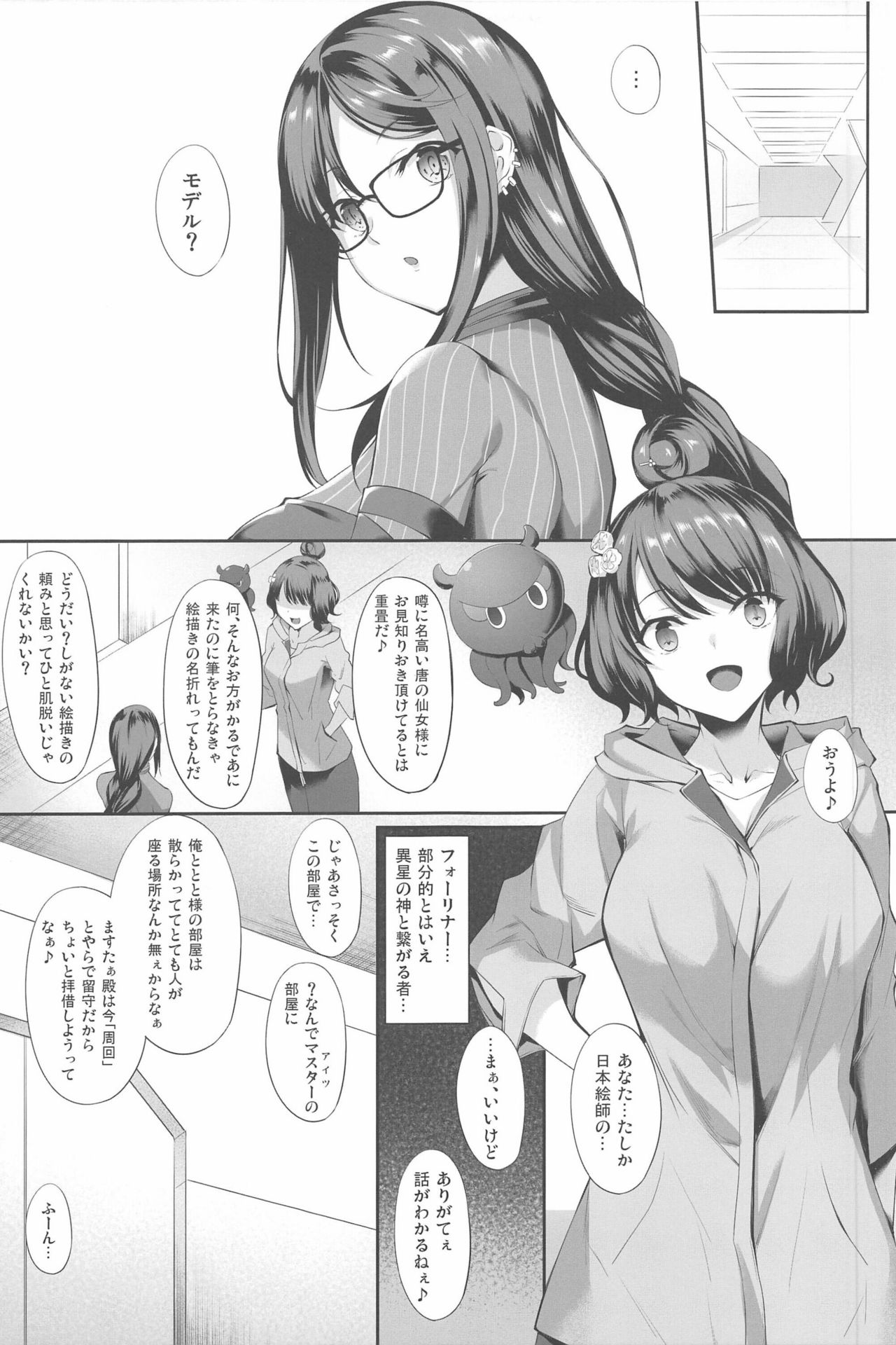 Gucchan Nuranura page 5 full