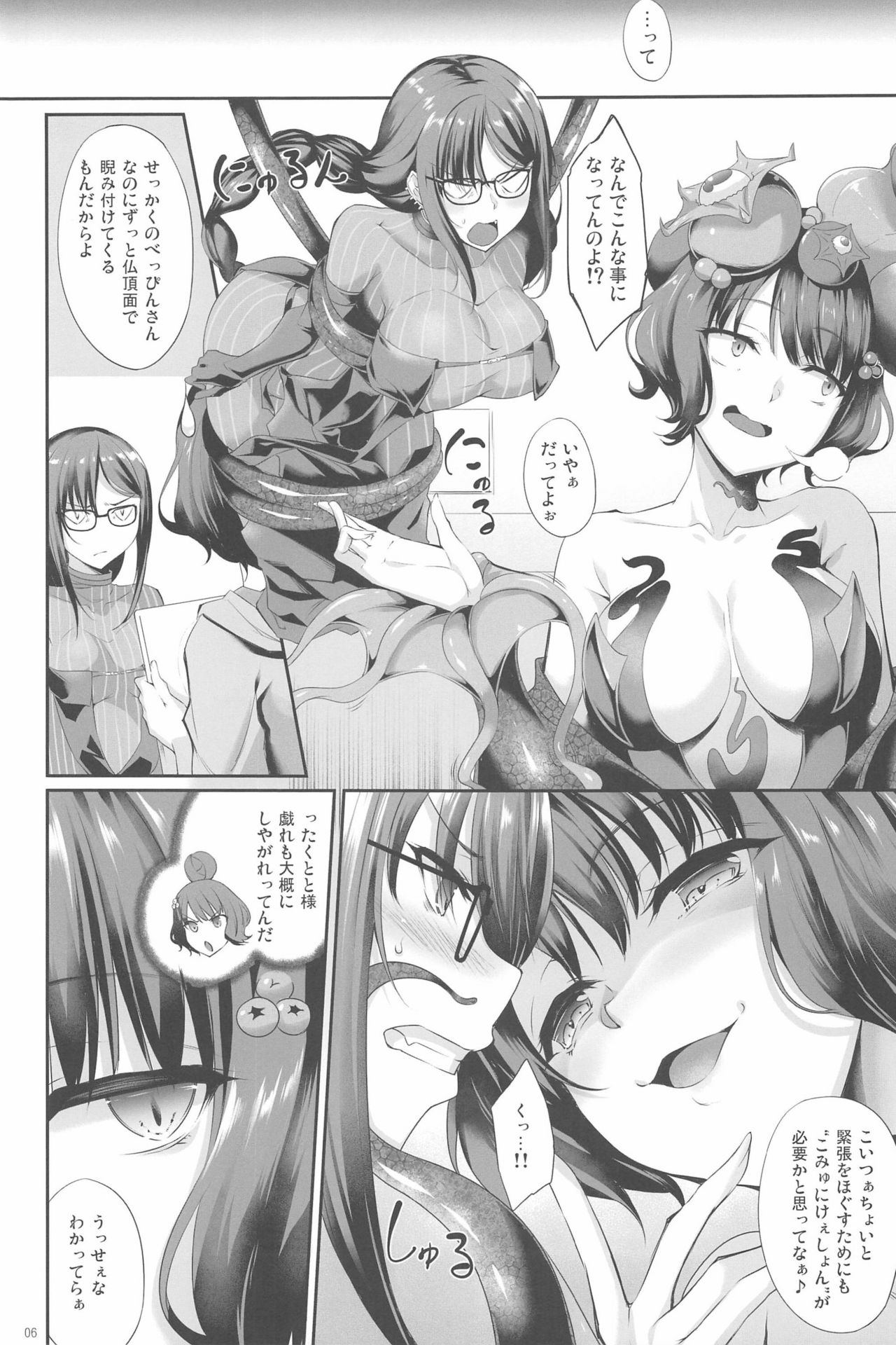 Gucchan Nuranura page 6 full