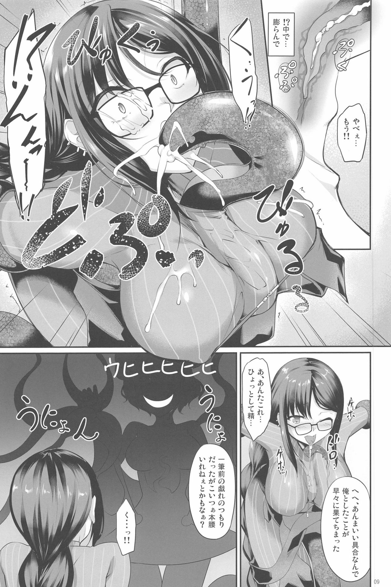 Gucchan Nuranura page 9 full