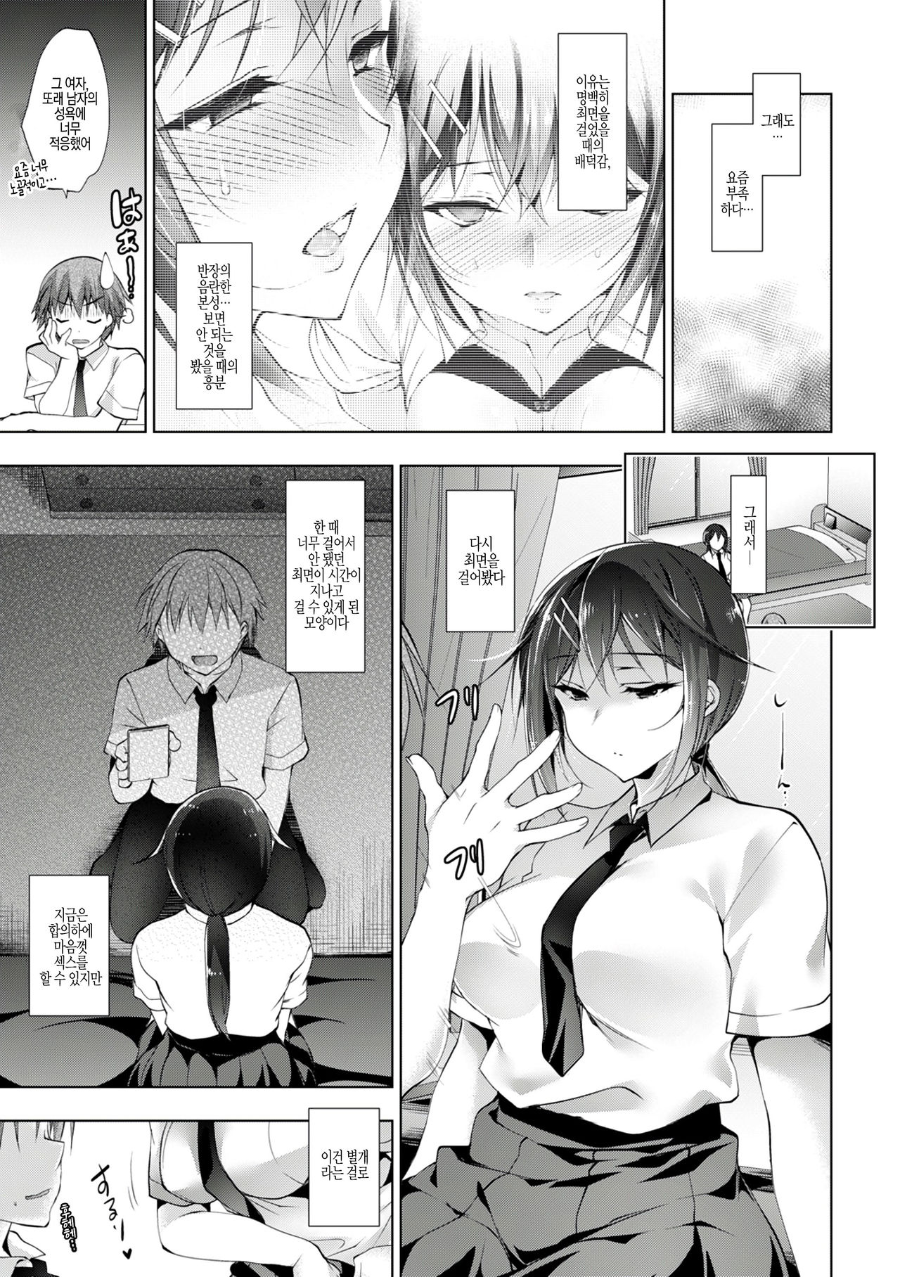 Saimin Marionette ~Katamusubi~ | 최면 마리오네트 ~굳은 인연~ page 7 full
