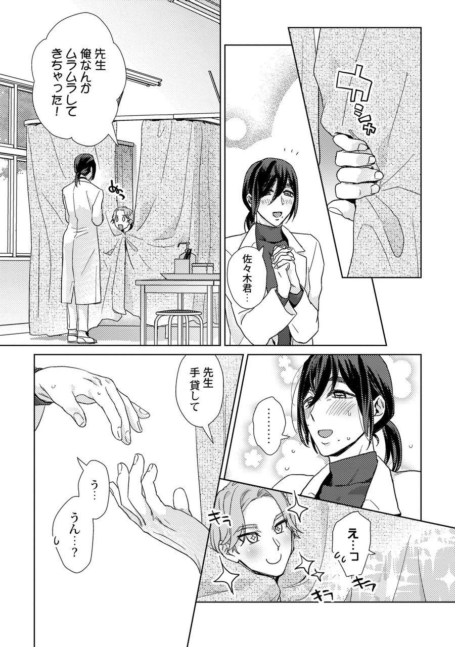 Ero bokuro no hoken-i Ren 31-sai page 9 full
