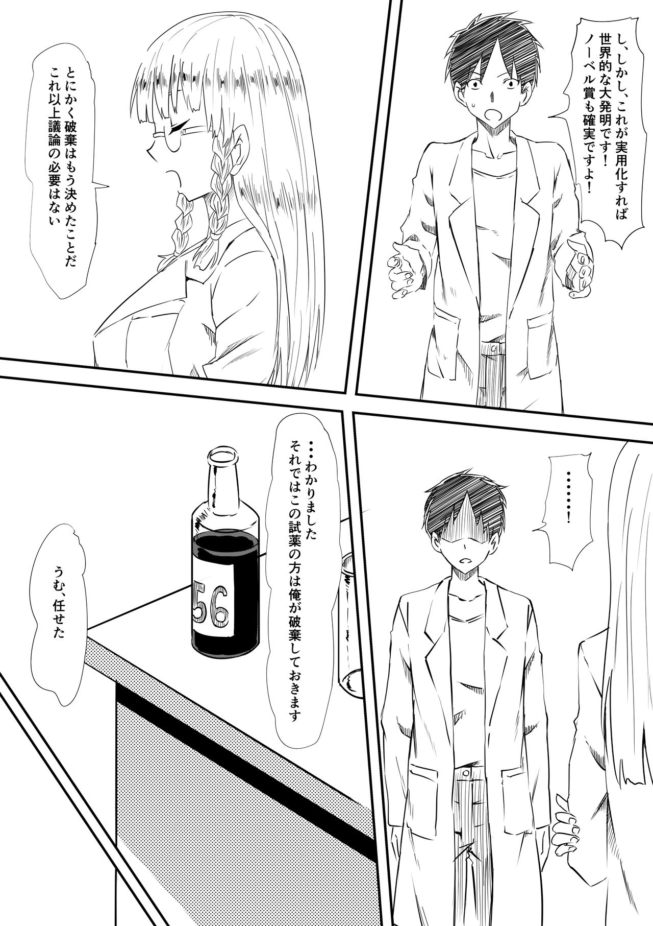 Loli-ka Shichatta Okaa-san page 4 full
