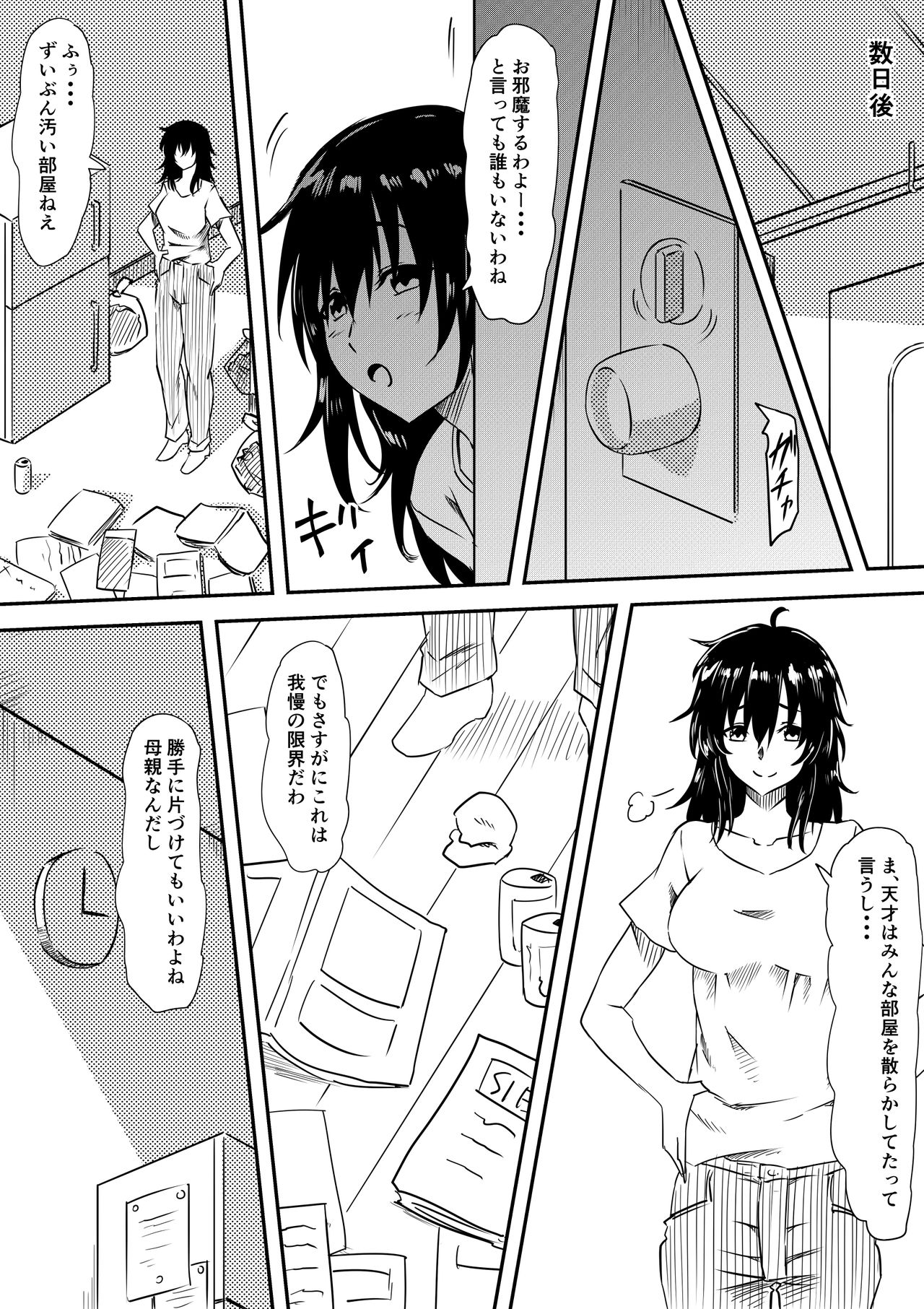Loli-ka Shichatta Okaa-san page 5 full