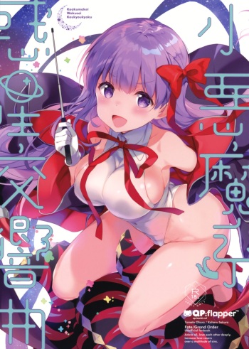 Koakumakei Wakusei Koukyoukyoku cover