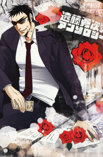Jigoku no Sata mo Kaneshidai Endou Yuuji Uke Anthology cover