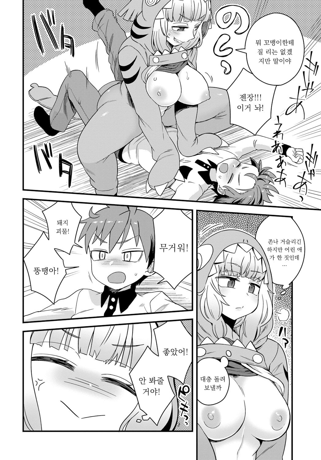 Nikai ni Sumu Kaiju page 4 full