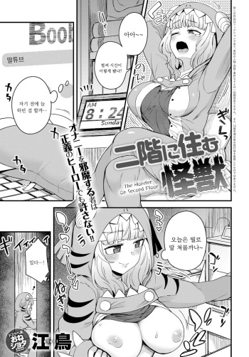 Nikai ni Sumu Kaiju cover