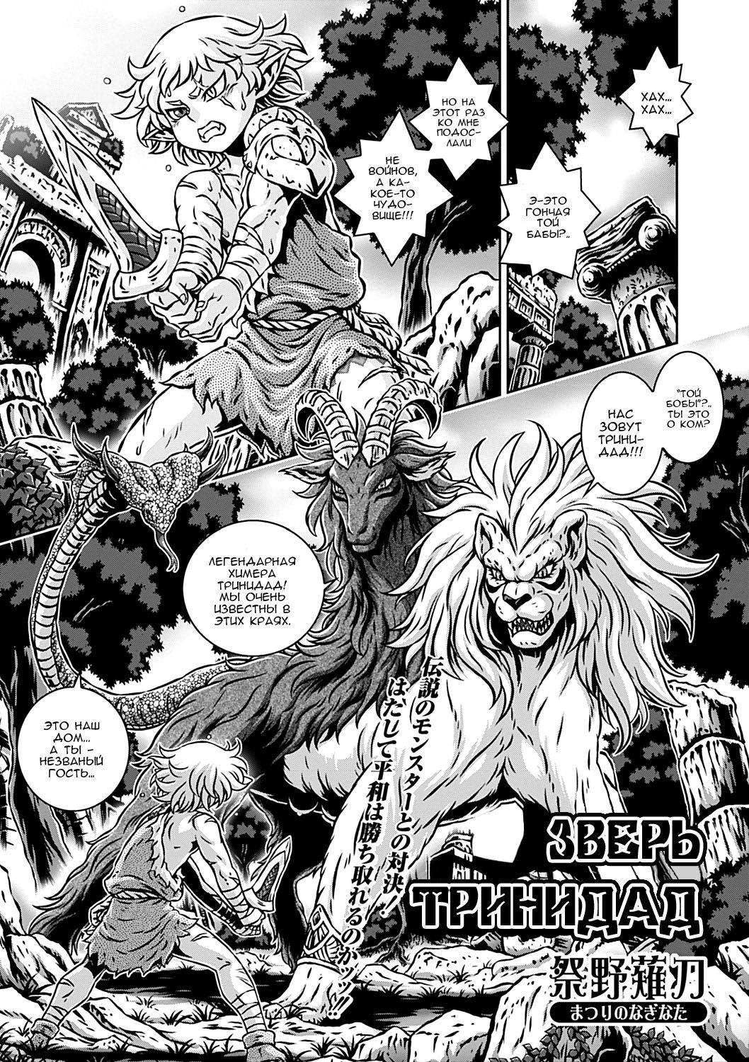 BESTIA del Trinidad | Зверь Тринидад page 1 full