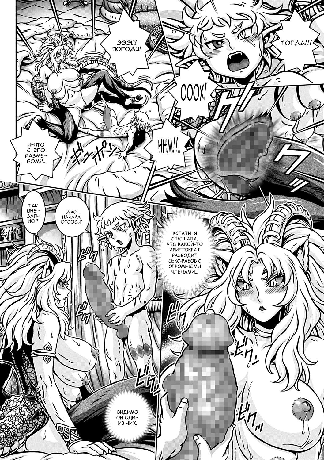 BESTIA del Trinidad | Зверь Тринидад page 6 full