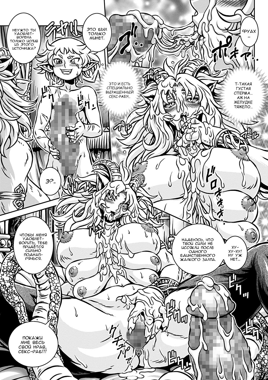 BESTIA del Trinidad | Зверь Тринидад page 9 full