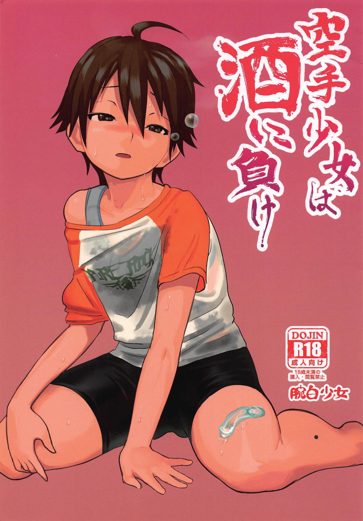 Karate Shoujo wa Sake ni Make page 1 full