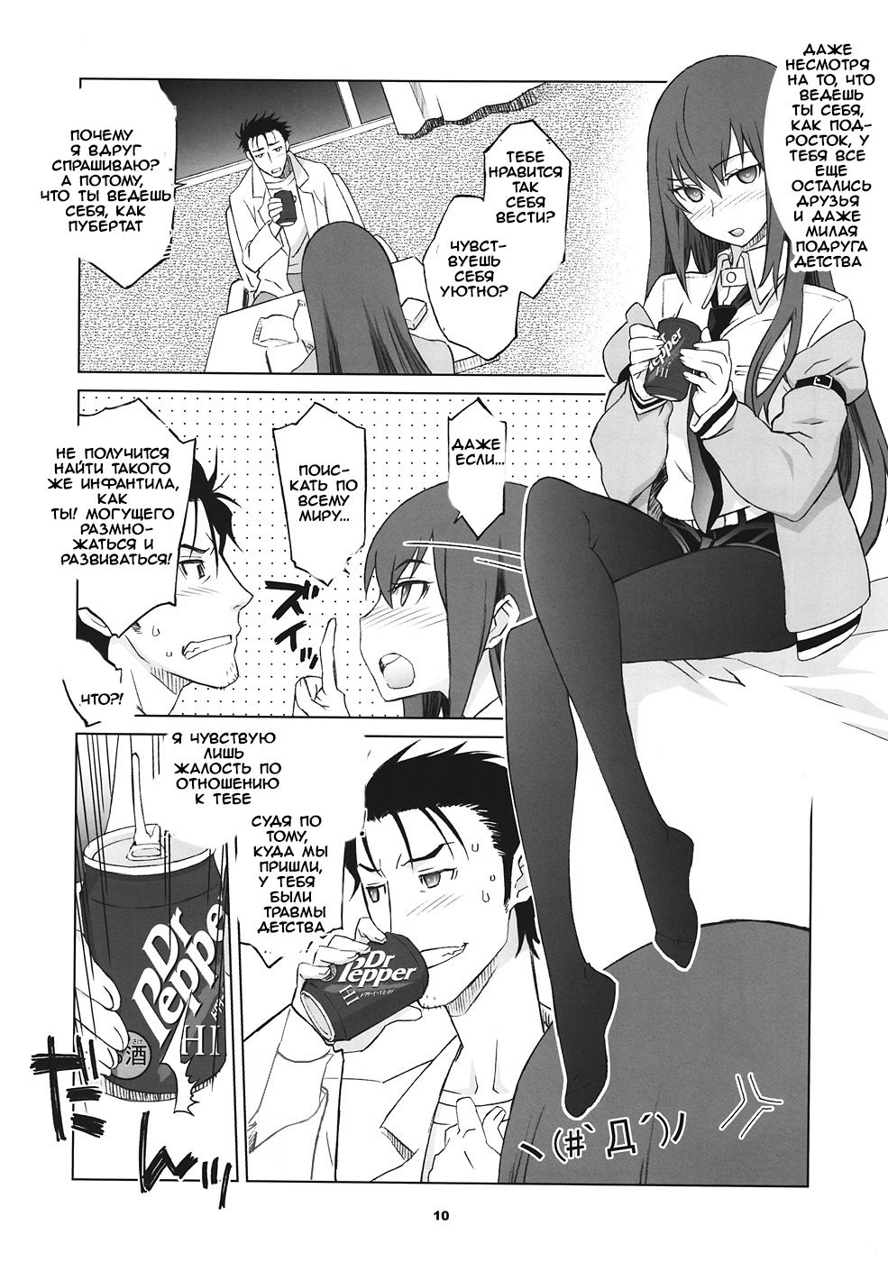 Sitainsu;Kedo page 6 full