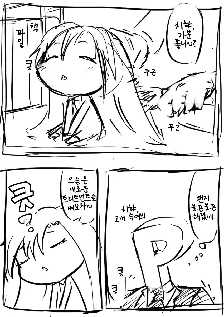 いちゃらぶ♡ちひゃー page 3 full