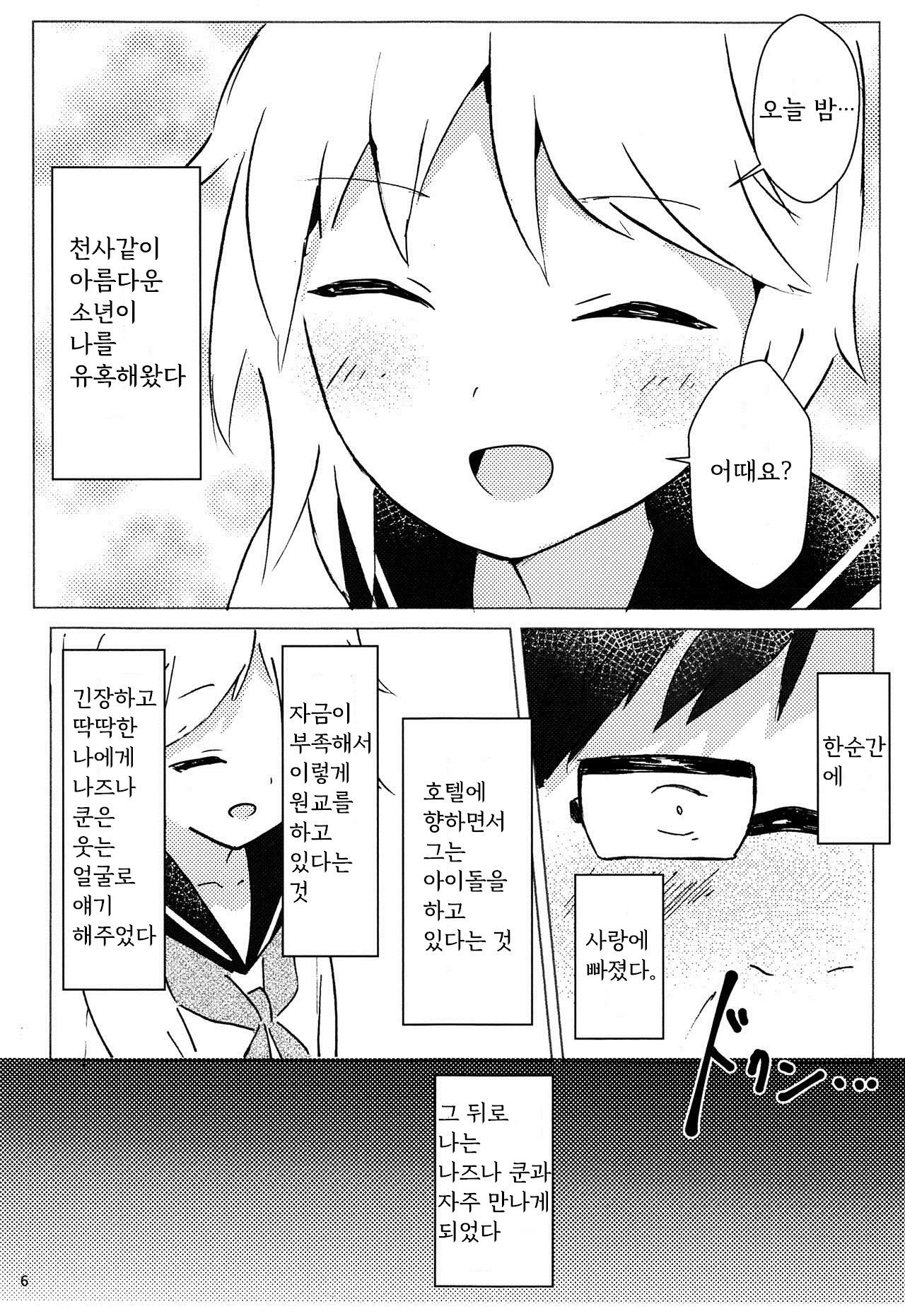 Nazuna-kun to Ecchi page 6 full
