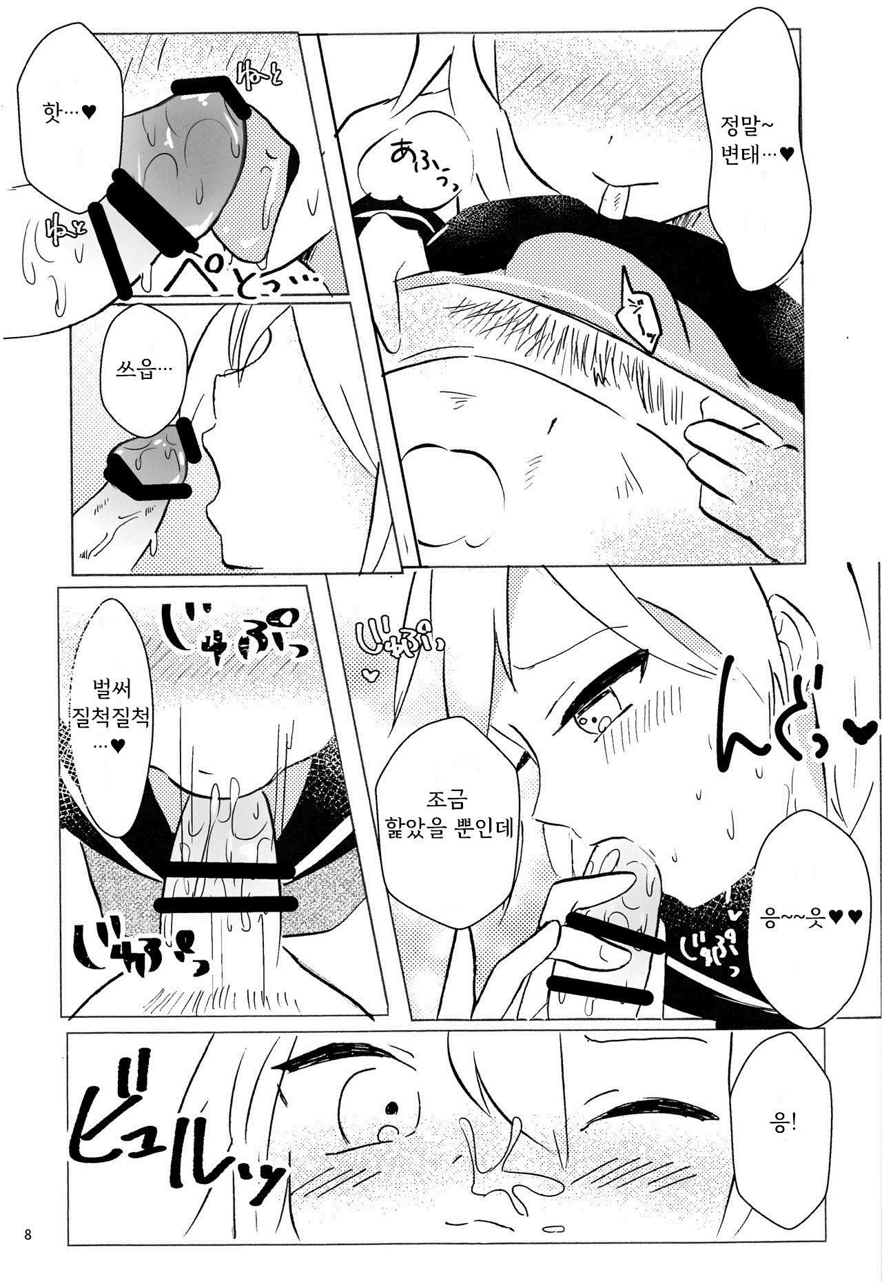 Nazuna-kun to Ecchi page 8 full