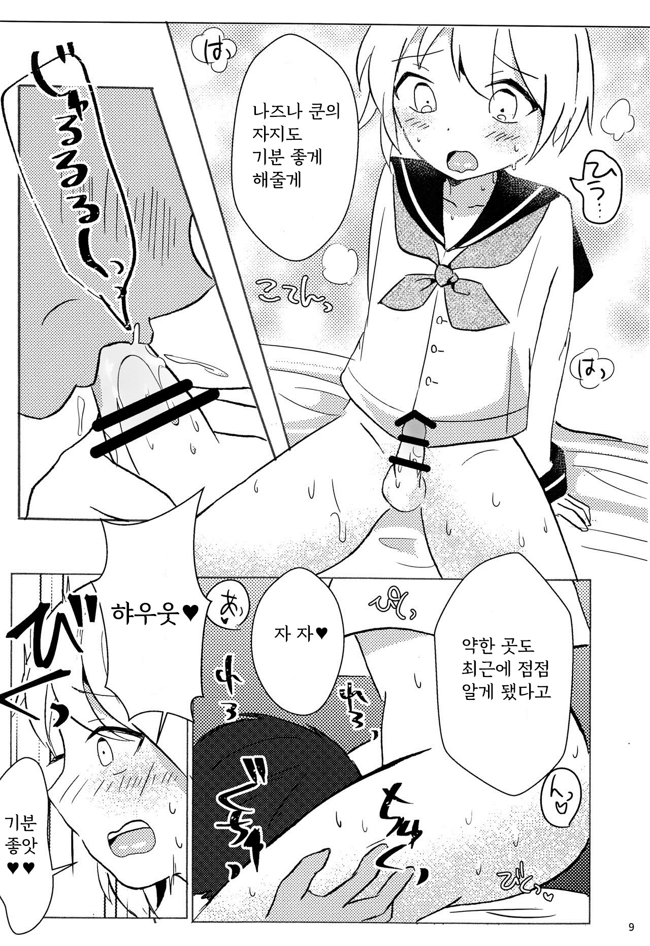 Nazuna-kun to Ecchi page 9 full