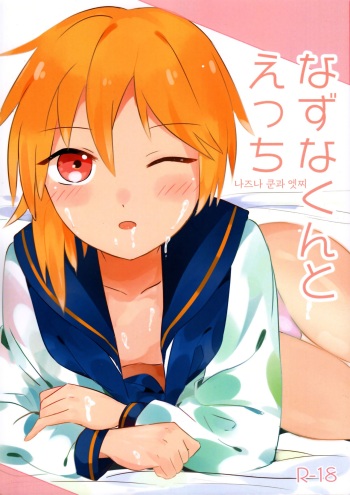 Nazuna-kun to Ecchi cover