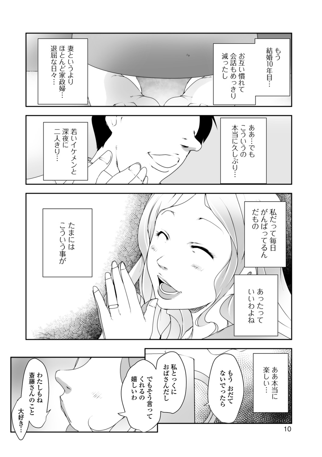 Hitozuma Kyonyuu Netorare Acmex - married woman NTR acméx page 10 full