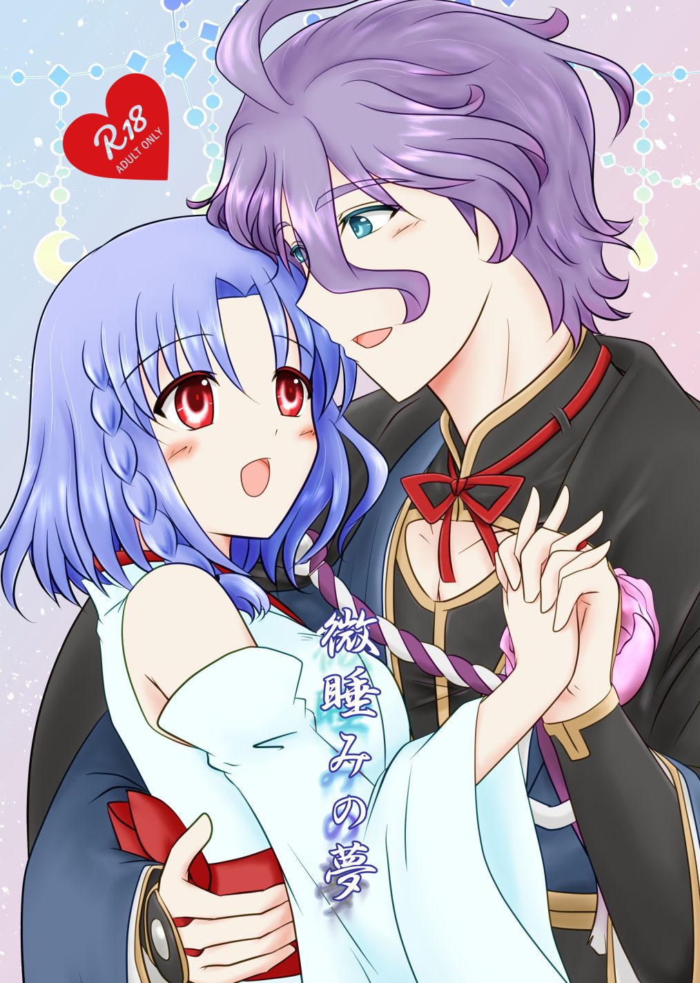 Madoromi no Yume page 1 full