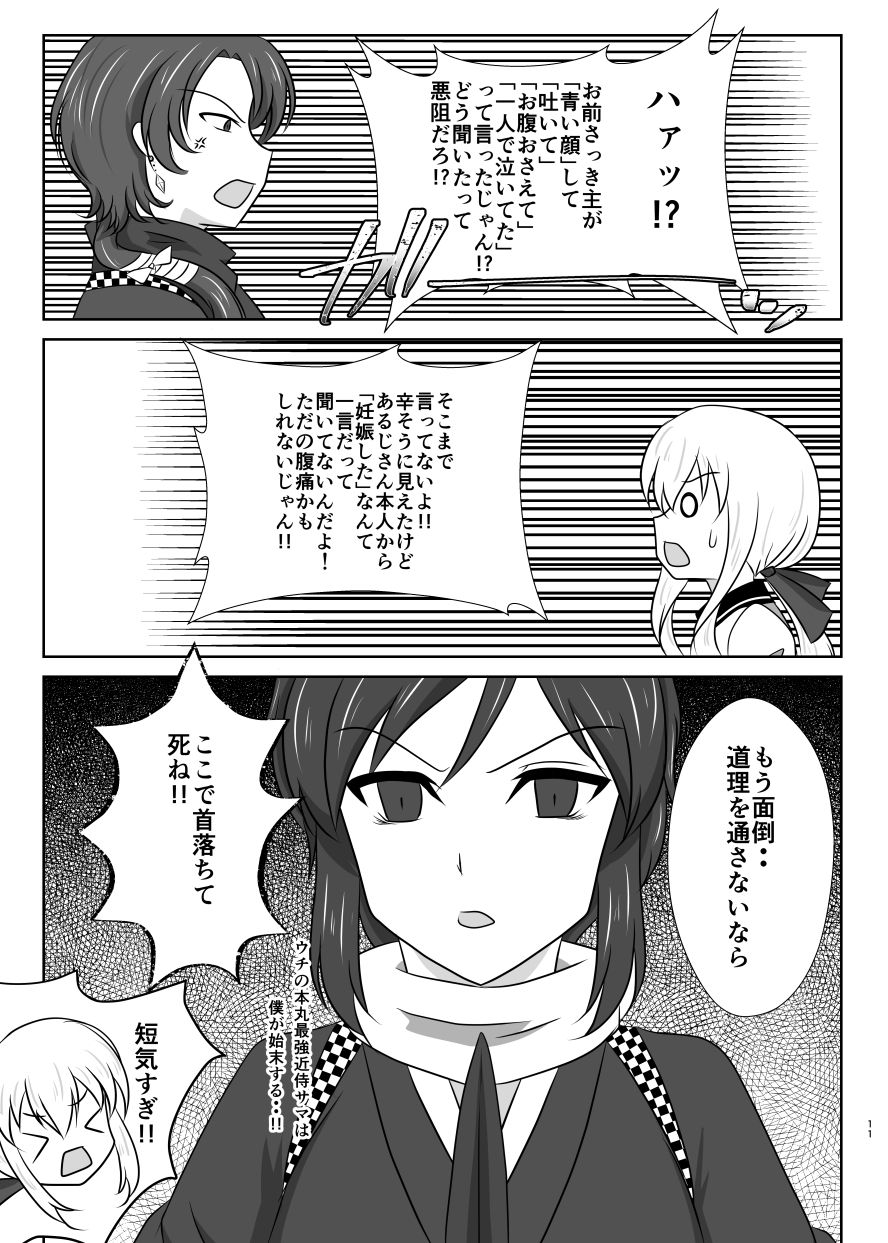 Madoromi no Yume page 10 full