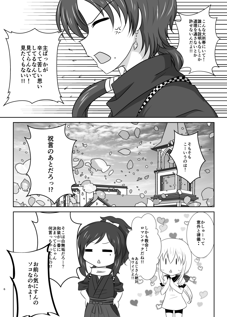 Madoromi no Yume page 5 full