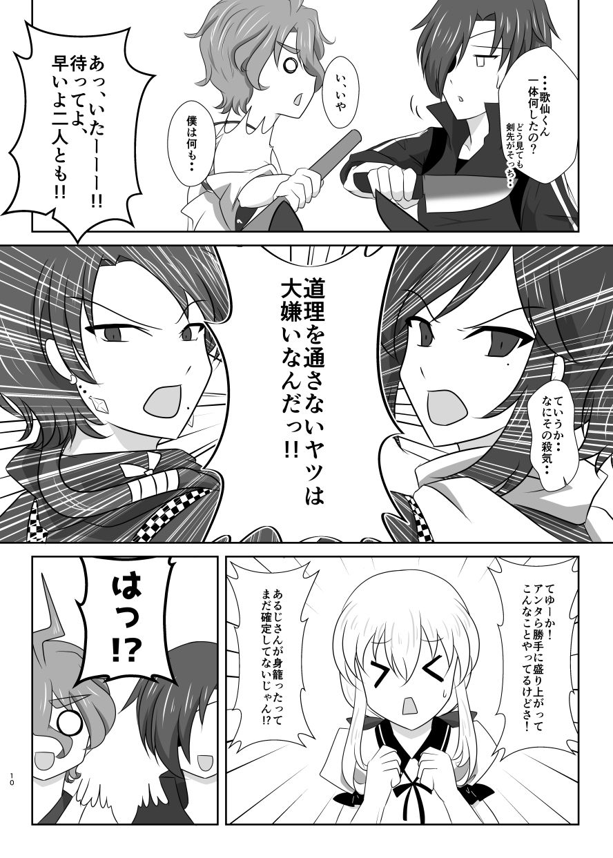 Madoromi no Yume page 9 full