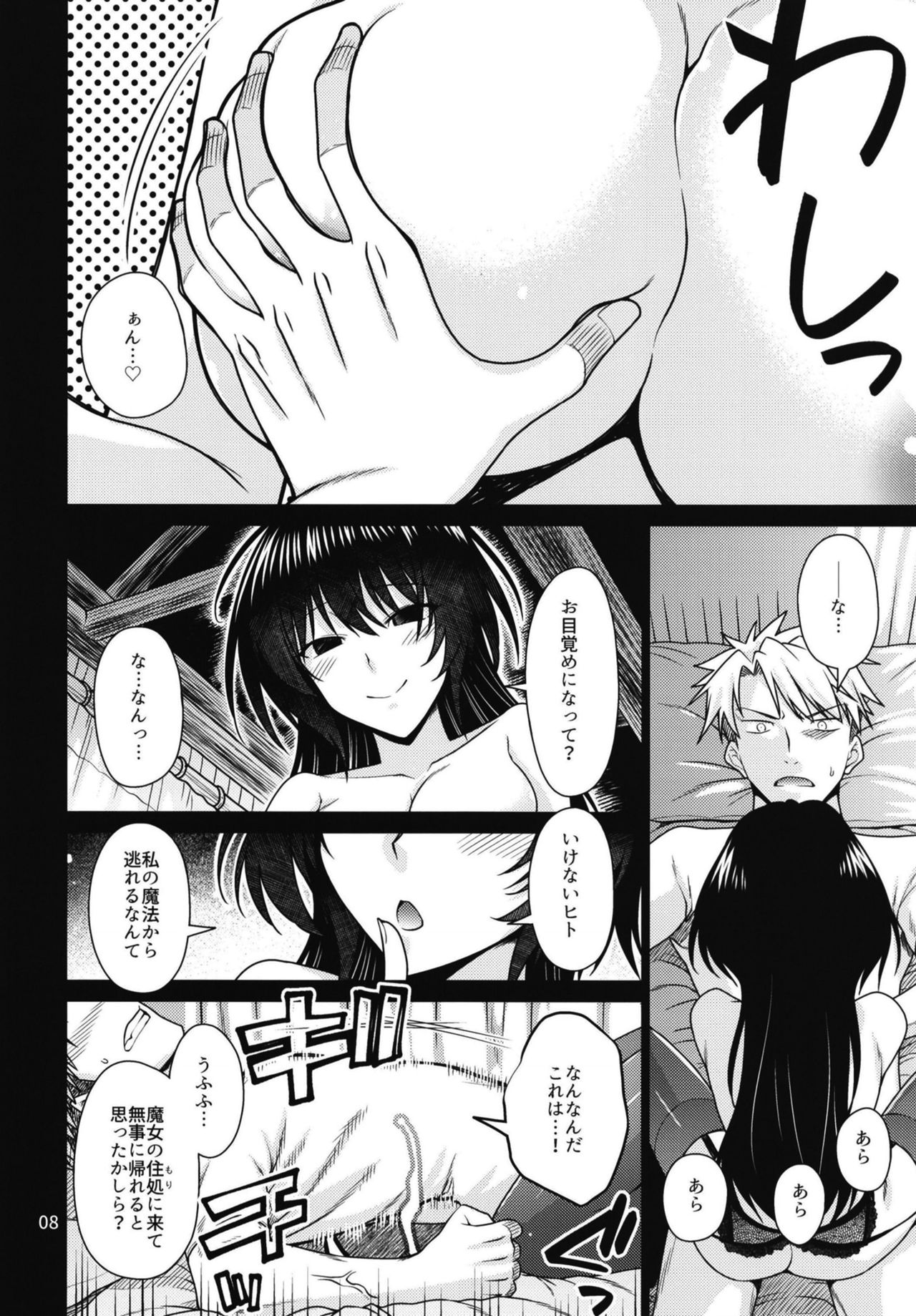 Kuroki Mori no Majo no Tai page 8 full