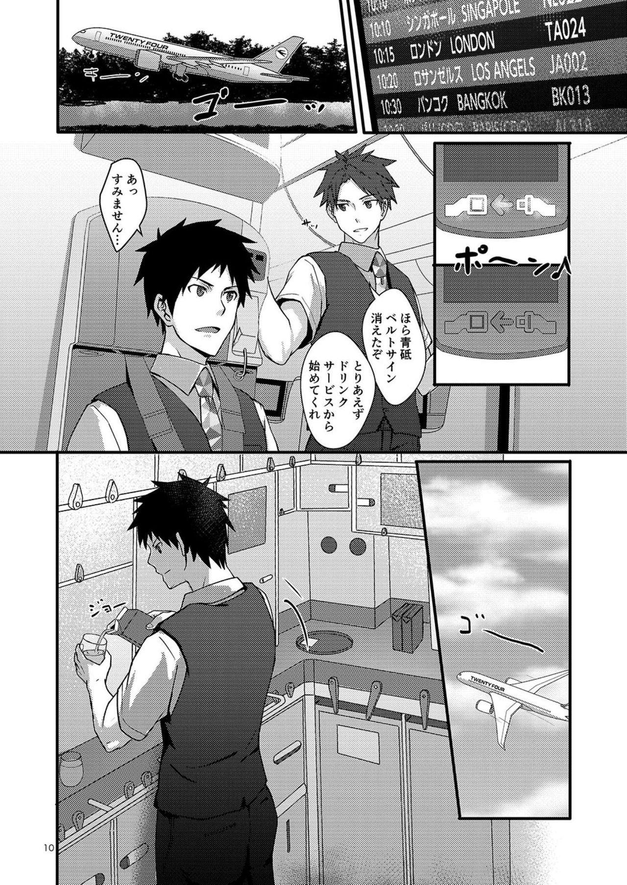 OVER THE SKY! page 9 full