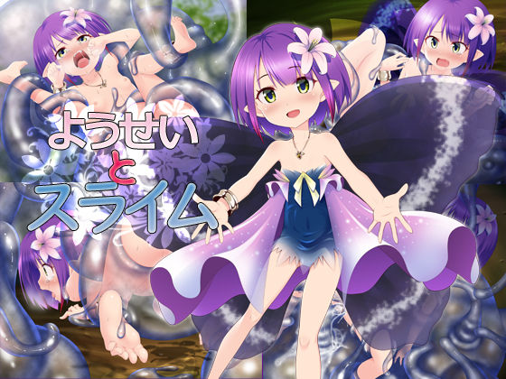 Yousei to Slime page 1 full
