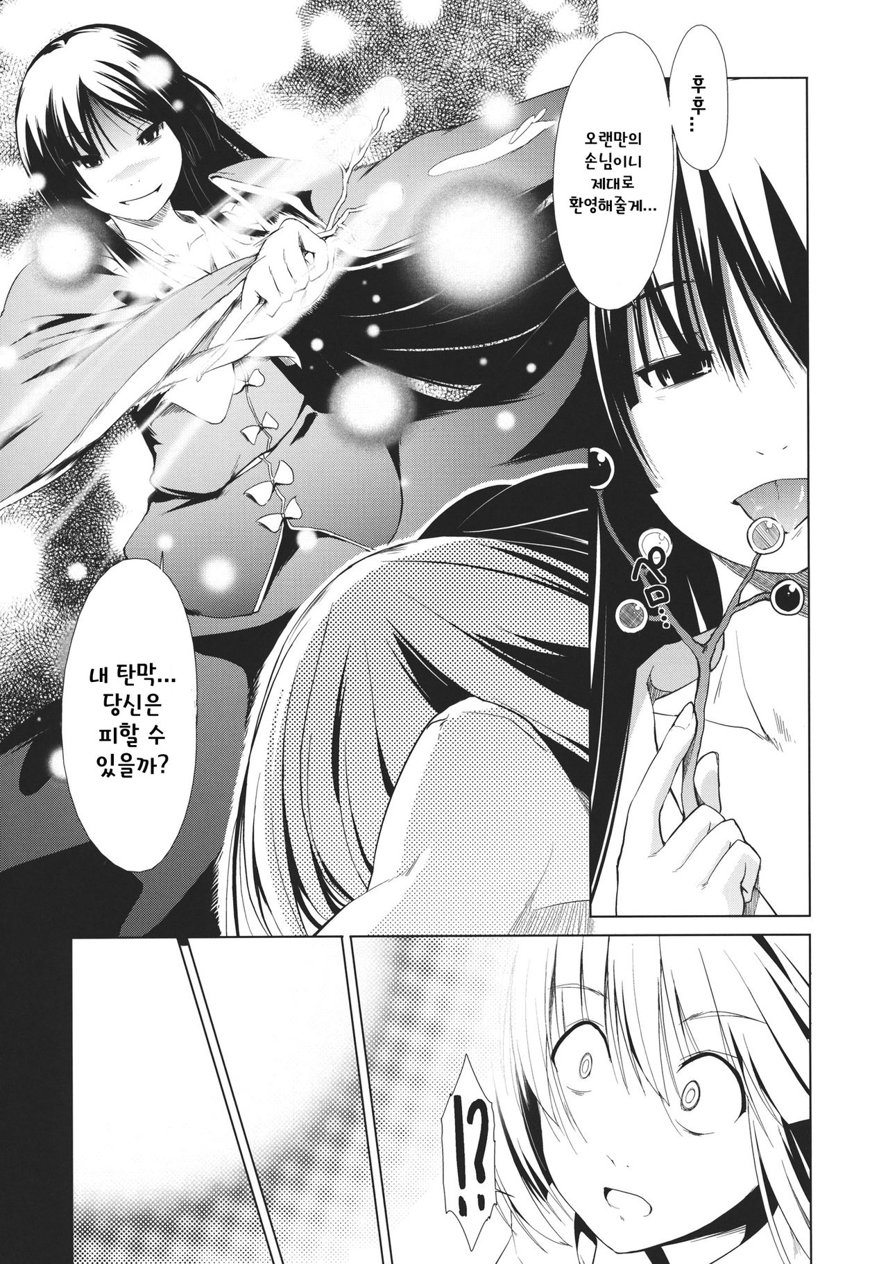 Touhou Seisakushu -Youmu Ryoujoku Geki- | 동방정착취 -요우무 능욕극- page 5 full
