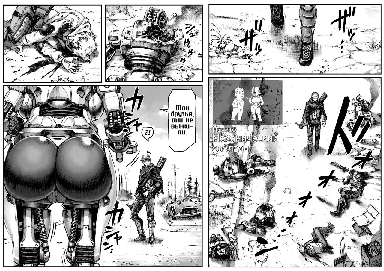 MECHANICAL TEMPTS | МЕХАНИЧЕСКИЙ СОБЛАЗН page 2 full